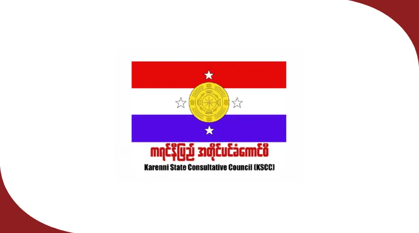 ကရင်နီပြည်အတိုင်ပင်ခံကောင်စီ၏ ၂၀၂၅ ခုနှစ် နှစ်ပတ်လည်အစီရင်ခံစာ