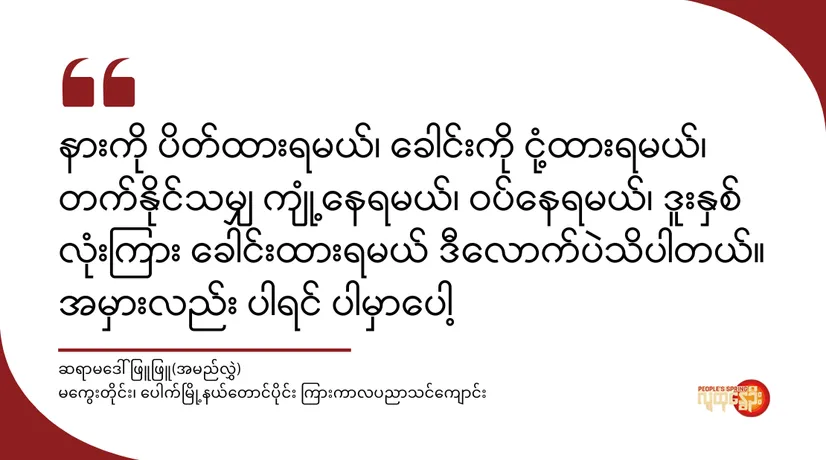 ဗုံးခိုကျင်းထဲက အာရှသူရဲကောင်း