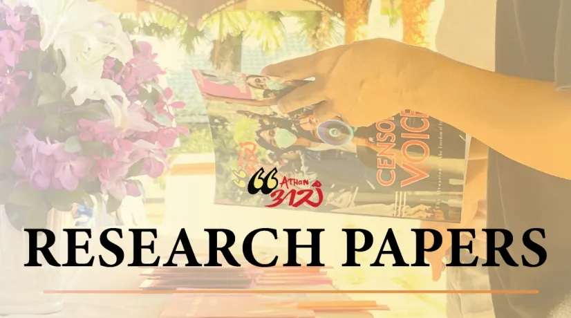 ၂၀၂၅-၂၀၂၆ အတုအယောင် ရွေးကောက်ပွဲ ကာလအတွင်း ပြည်သူလူထု၏ လွတ်လပ်စွာထုတ်ဖော်ပြောဆိုခွင့် ချိုးဖောက်ခံခဲ့ရမှုများ