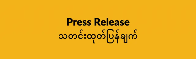 Representatives from Myanmar civil society organizations “deeply disappointed” as UN Security Council once again fails to take action