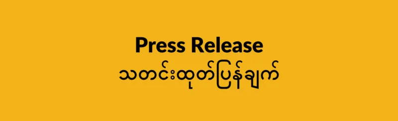 CSOs call on the UN to postpone the adoption of UPR outcomes of Myanmar