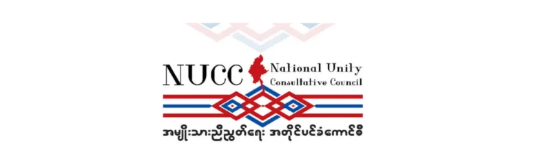အကြမ်းဖက် စစ်ကောင်စီ၏ တရားမဲ့ သေဒဏ်ချမှတ် သတ်ဖြတ်မှုများ အပေါ် ထုတ်ပြန်ချက်